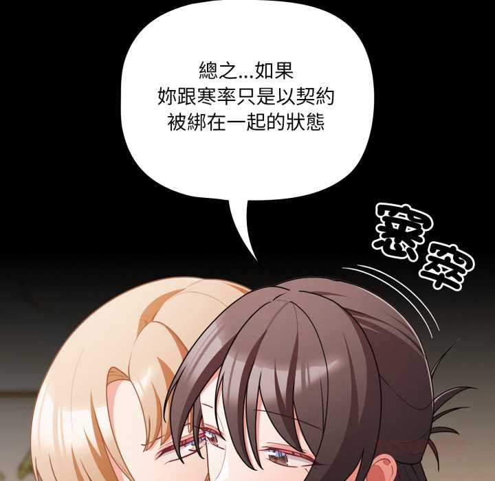 幸福來得太突然第70話 第132頁