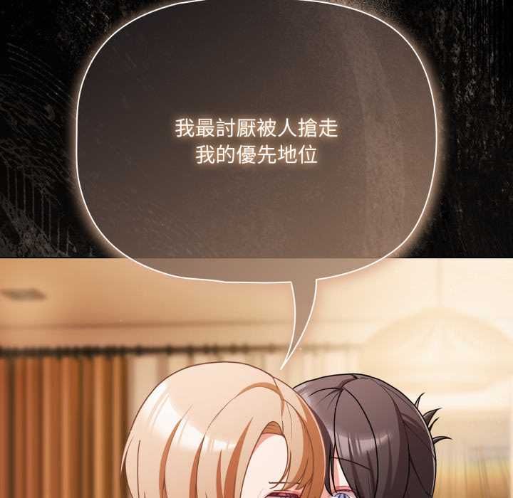 幸福來得太突然第70話 第137頁