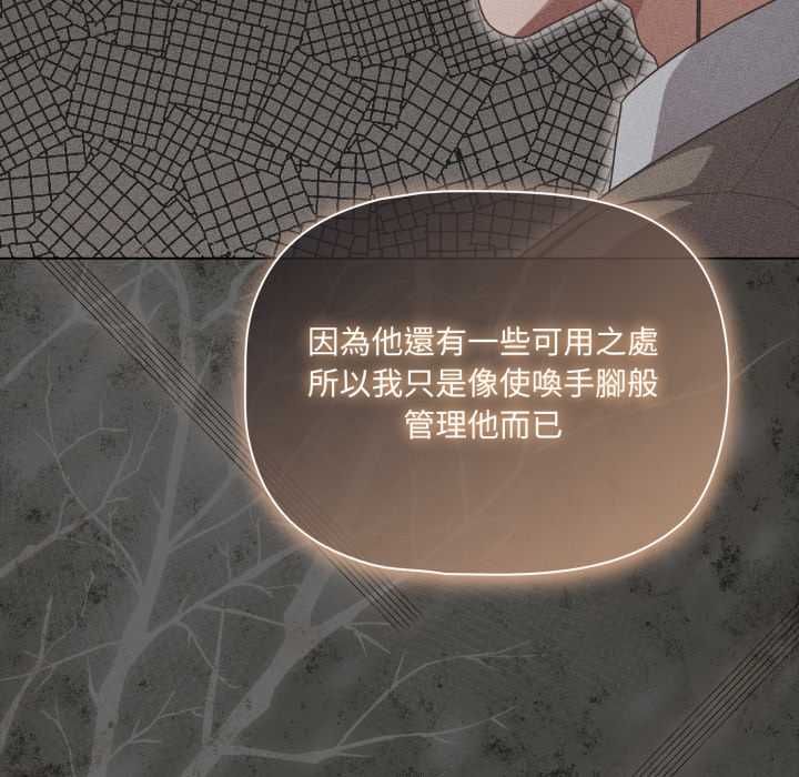 幸福來得太突然第70話 第141頁
