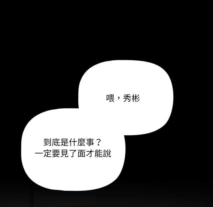 幸福來得太突然第70話 第176頁