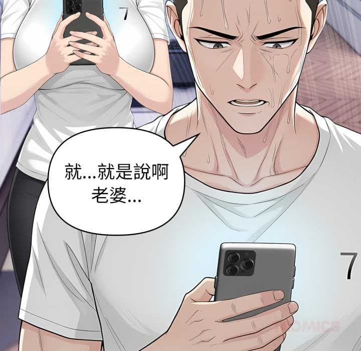 夫婦遊戲第74話 第9頁