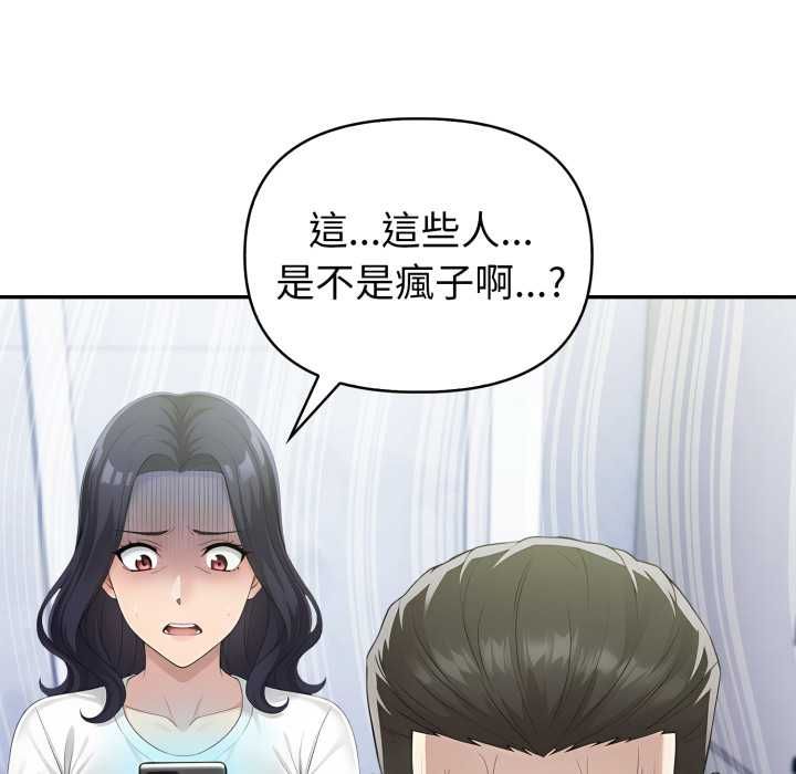 夫婦遊戲第74話 第8頁