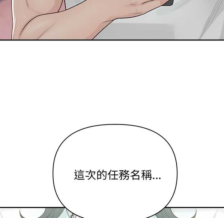 夫婦遊戲第74話 第10頁