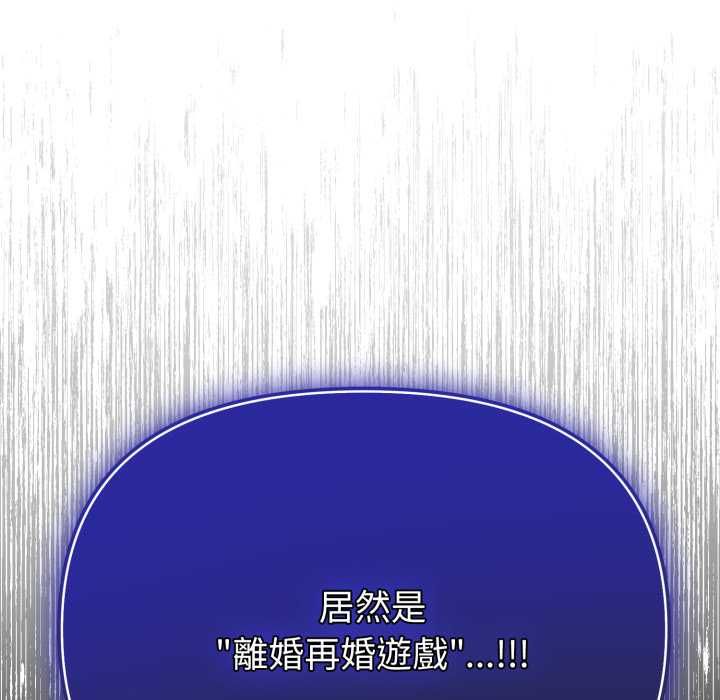 夫婦遊戲第74話 第12頁