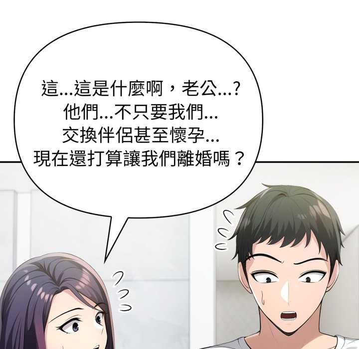 夫婦遊戲第74話 第18頁