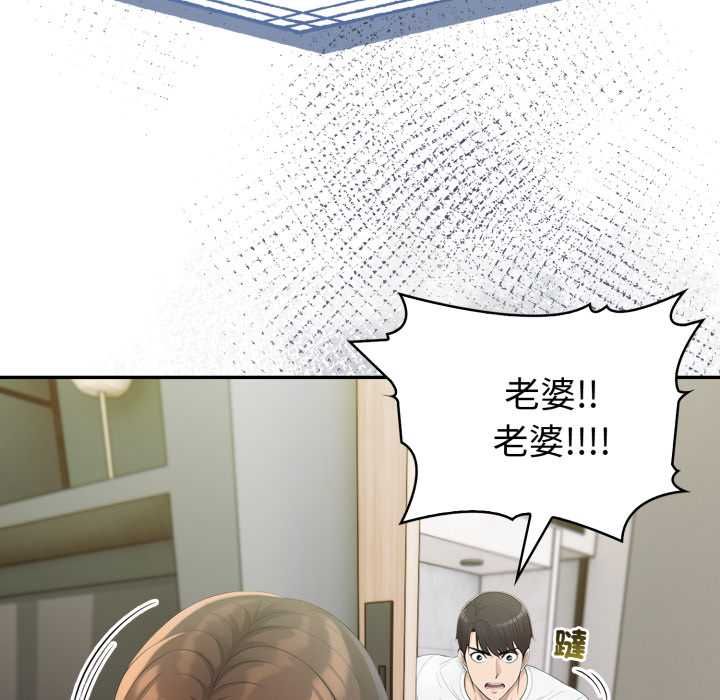 夫婦遊戲第74話 第23頁