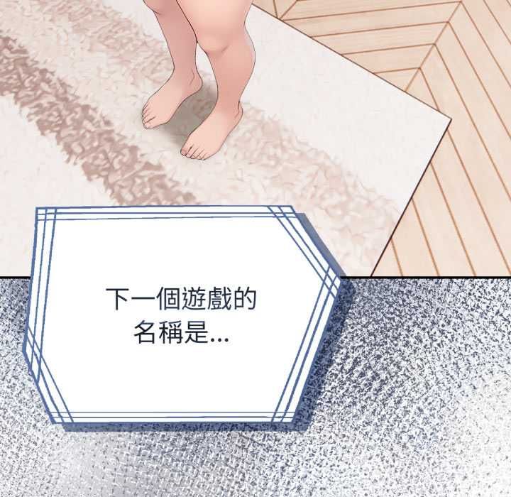 夫婦遊戲第74話 第25頁