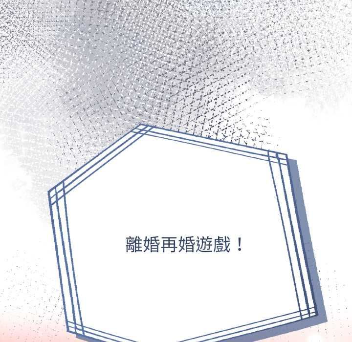夫婦遊戲第74話 第26頁