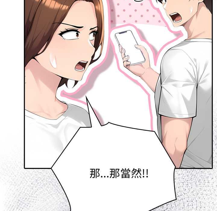 夫婦遊戲第74話 第29頁