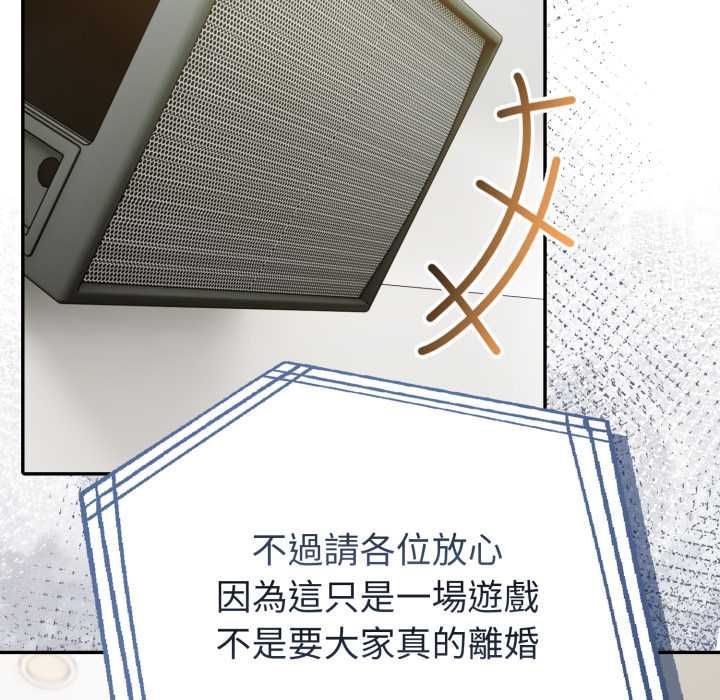 夫婦遊戲第74話 第31頁