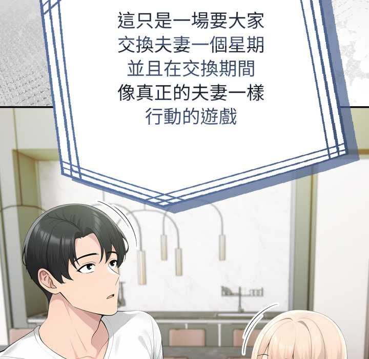 夫婦遊戲第74話 第34頁