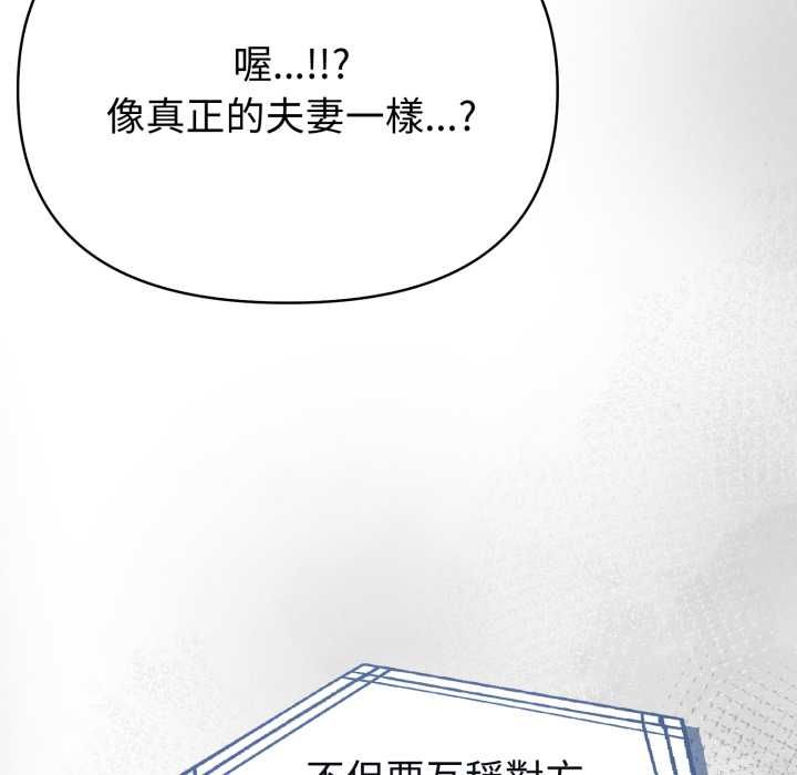 夫婦遊戲第74話 第36頁