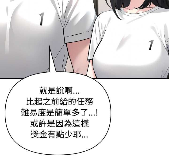 夫婦遊戲第74話 第47頁