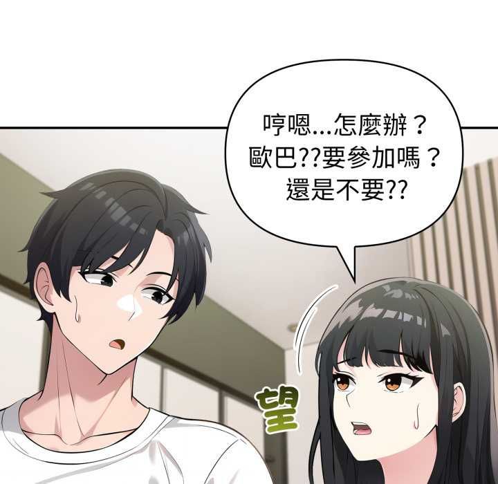 夫婦遊戲第74話 第46頁