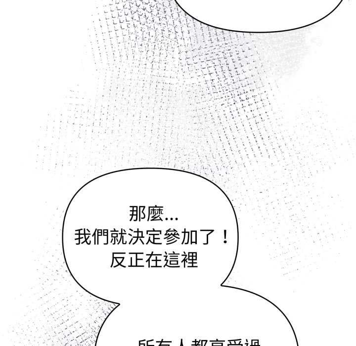夫婦遊戲第74話 第50頁