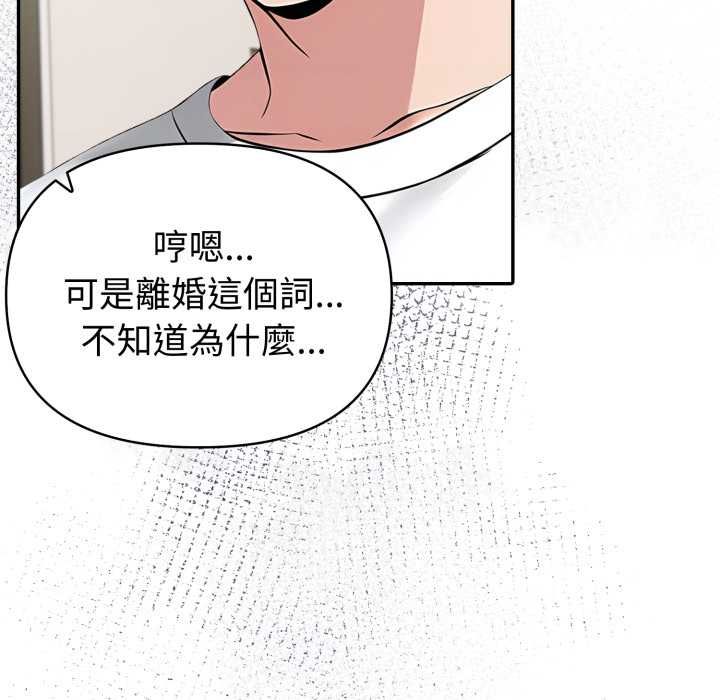 夫婦遊戲第74話 第52頁