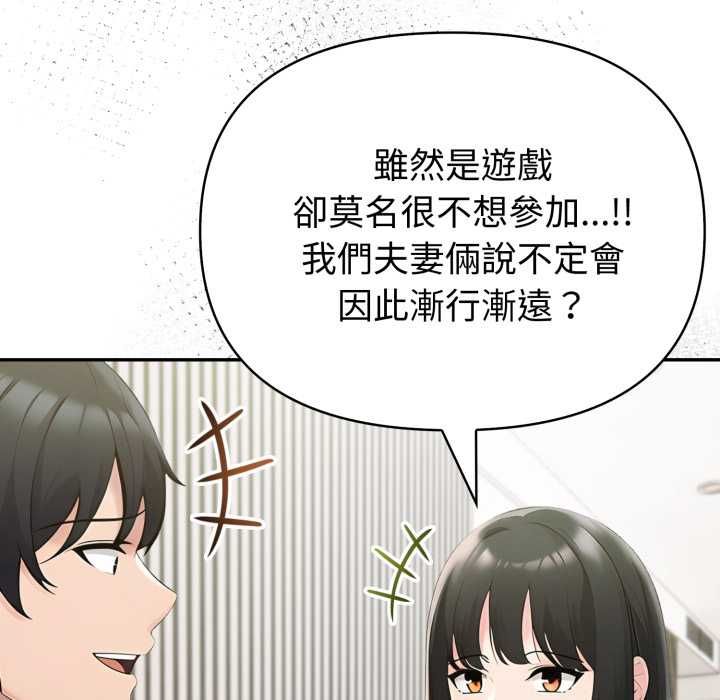 夫婦遊戲第74話 第53頁