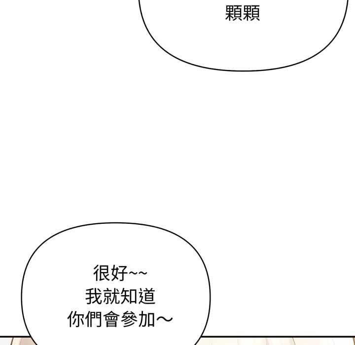 夫婦遊戲第74話 第66頁
