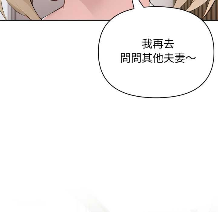 夫婦遊戲第74話 第68頁