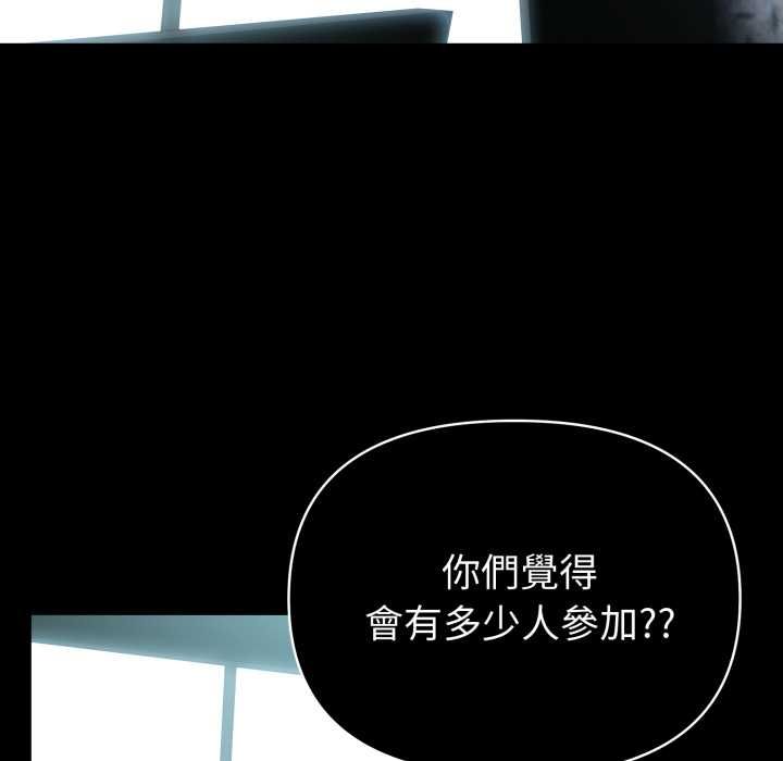 夫婦遊戲第74話 第73頁