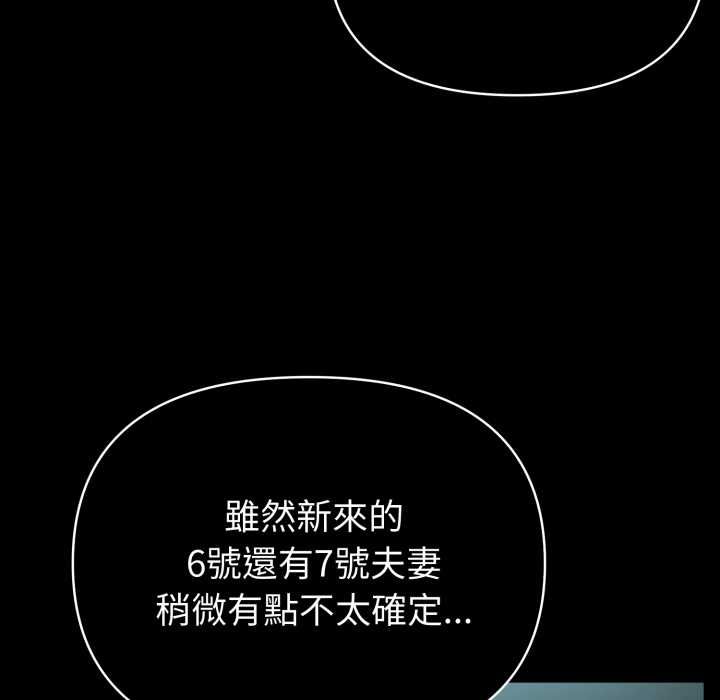夫婦遊戲第74話 第77頁