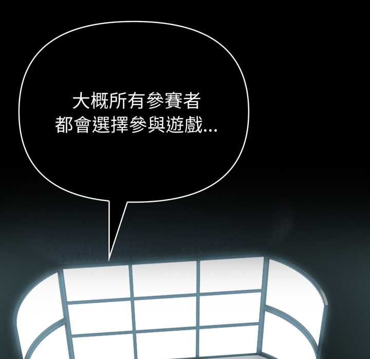 夫婦遊戲第74話 第80頁
