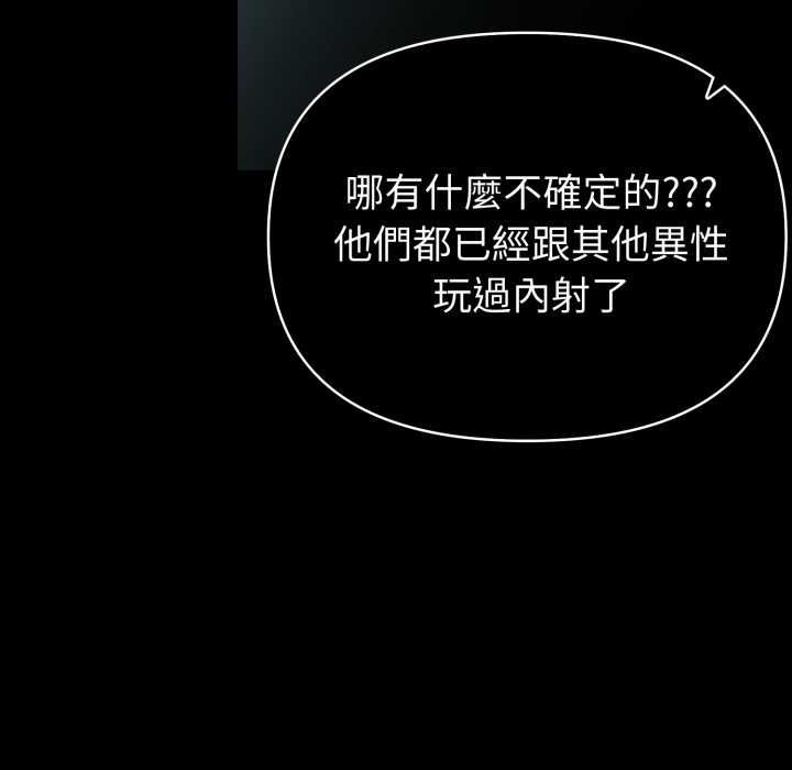 夫婦遊戲第74話 第79頁
