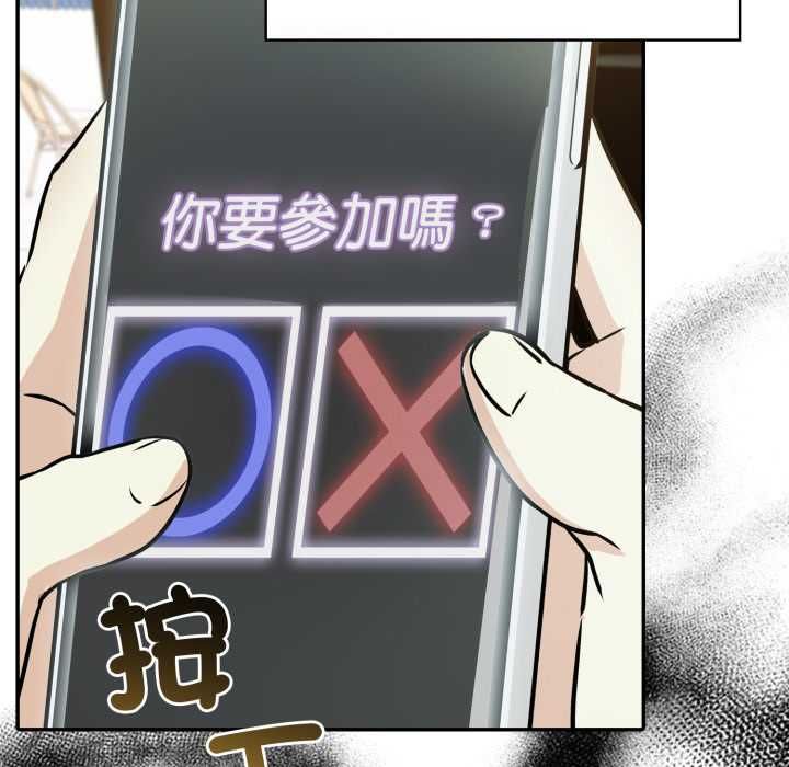 夫婦遊戲第74話 第84頁