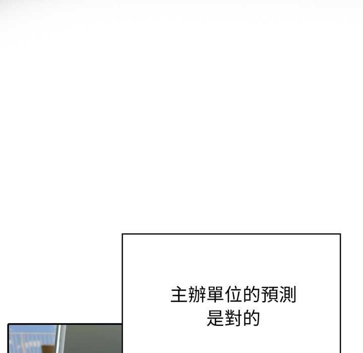 夫婦遊戲第74話 第83頁