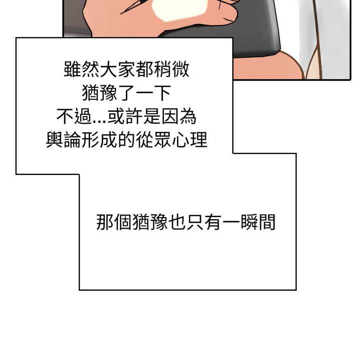 夫婦遊戲第74話 第86頁