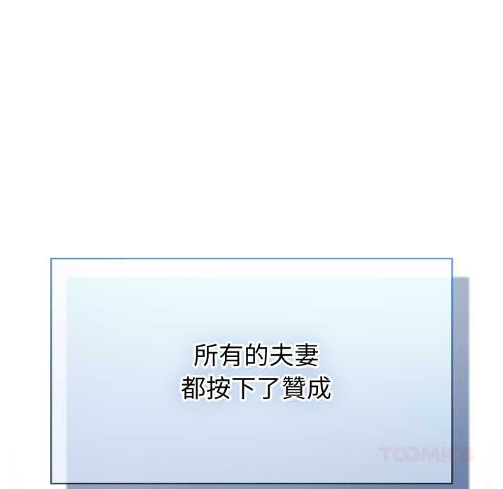 夫婦遊戲第74話 第87頁