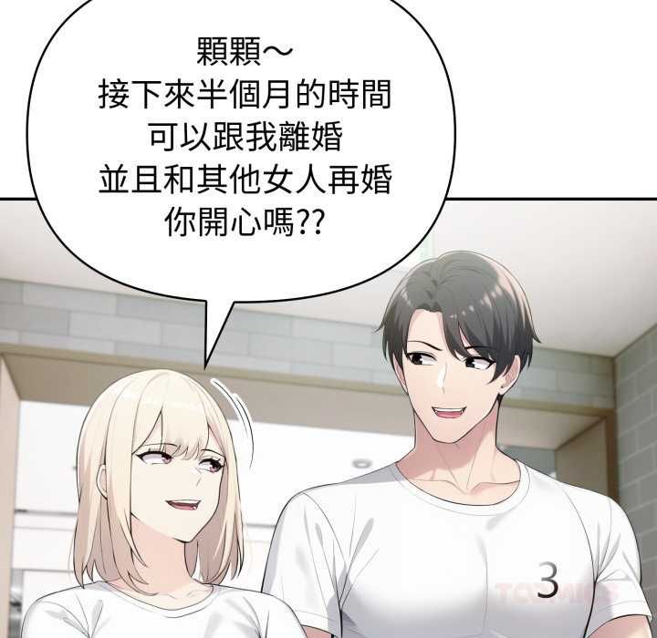 夫婦遊戲第74話 第93頁