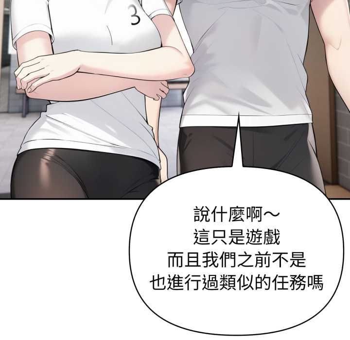 夫婦遊戲第74話 第94頁