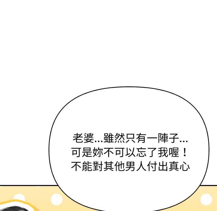 夫婦遊戲第74話 第95頁
