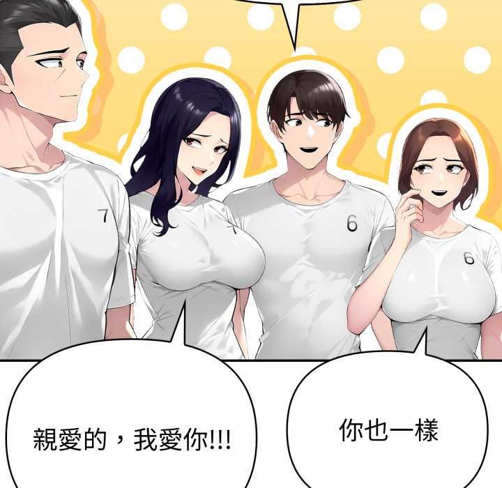 夫婦遊戲第74話 第96頁