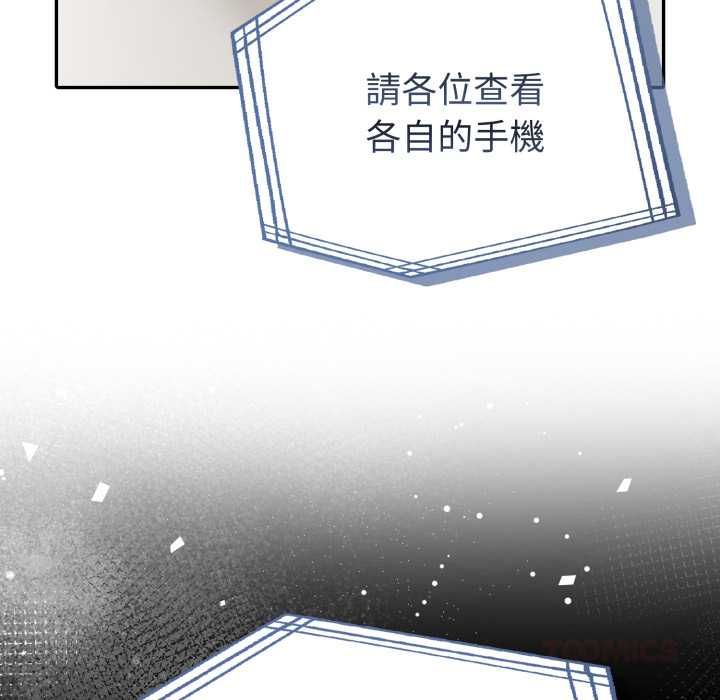 夫婦遊戲第74話 第99頁