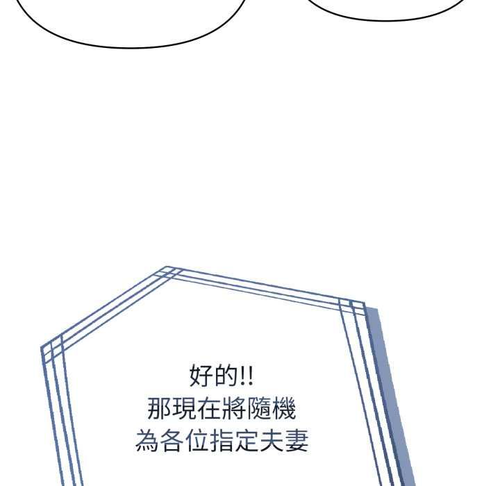 夫婦遊戲第74話 第97頁