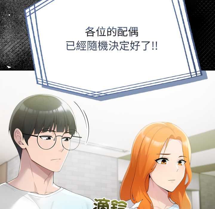 夫婦遊戲第74話 第100頁