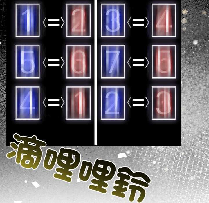 夫婦遊戲第74話 第104頁
