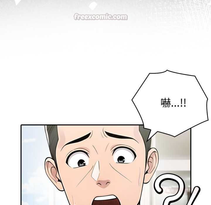 夫婦遊戲第74話 第105頁