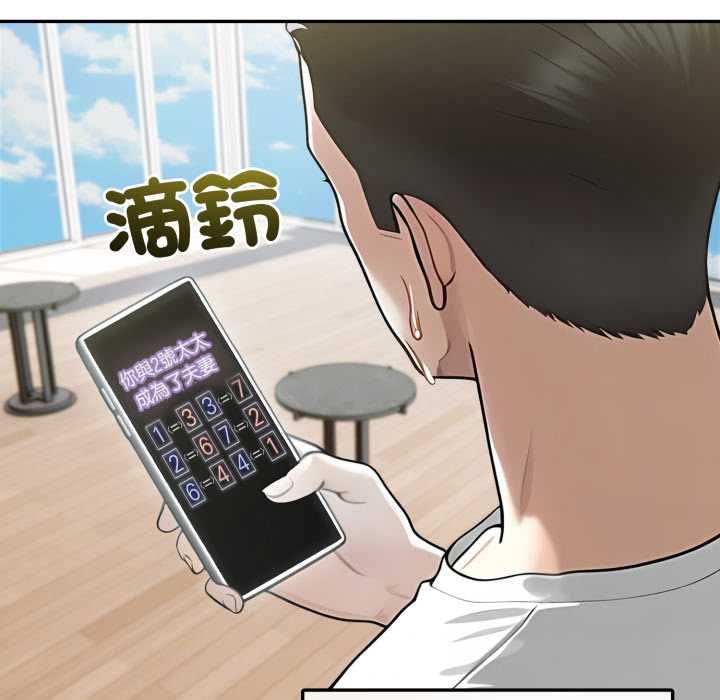夫婦遊戲第74話 第107頁