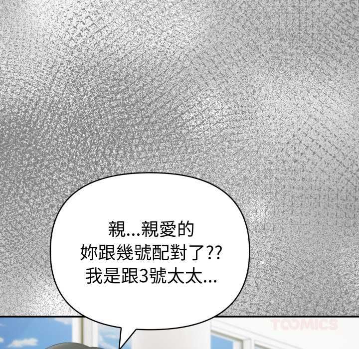 夫婦遊戲第74話 第111頁