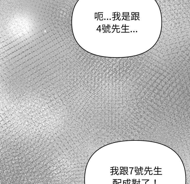夫婦遊戲第74話 第113頁