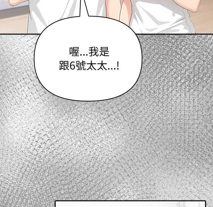 夫婦遊戲第74話 第115頁