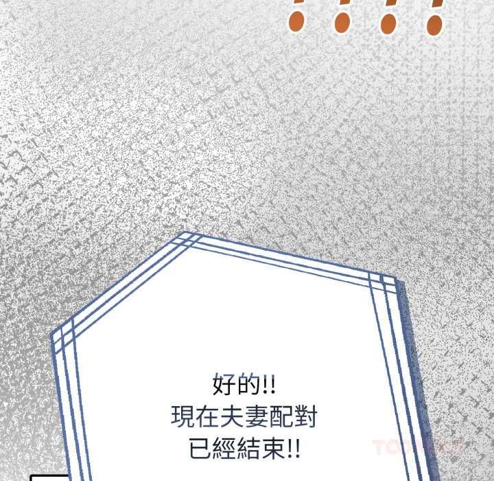 夫婦遊戲第74話 第117頁