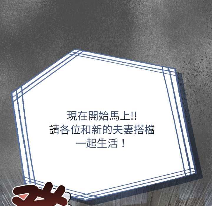 夫婦遊戲第74話 第121頁