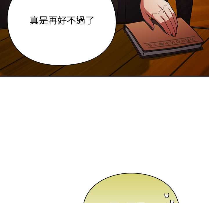 男人稀缺的異世界第32話 第44頁