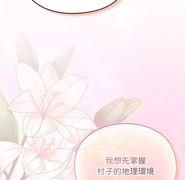 男人稀缺的異世界第32話 第47頁