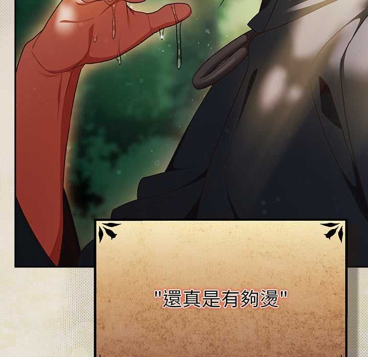 男人稀缺的異世界第32話 第78頁