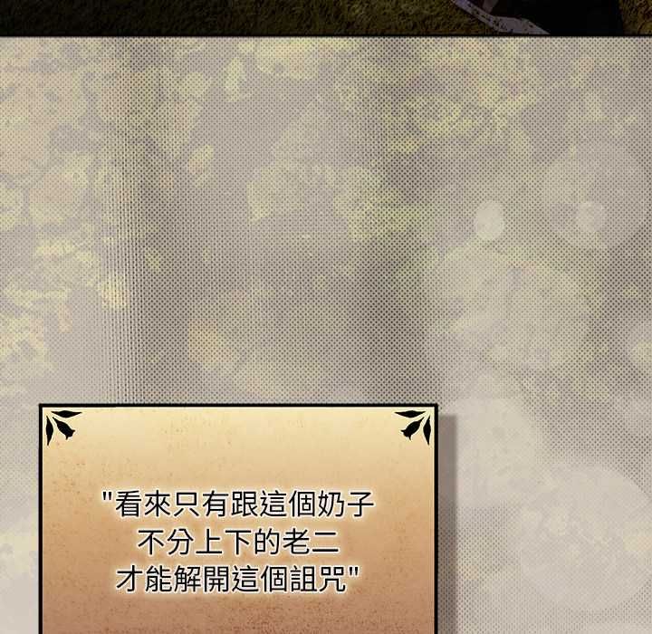 男人稀缺的異世界第32話 第82頁